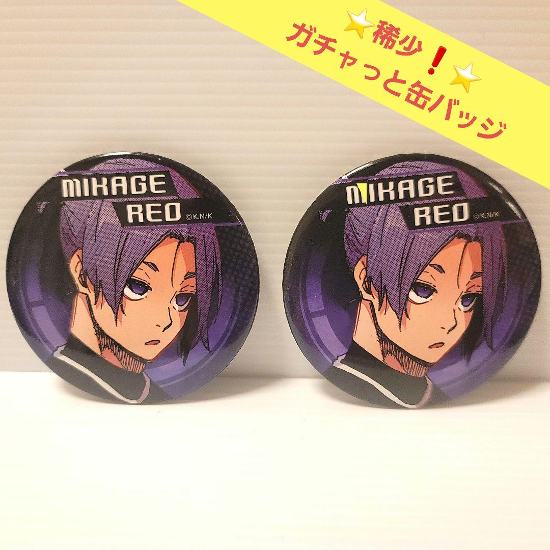 御影玲王 ガチャっと缶バッジ 2点セット ブルーロック