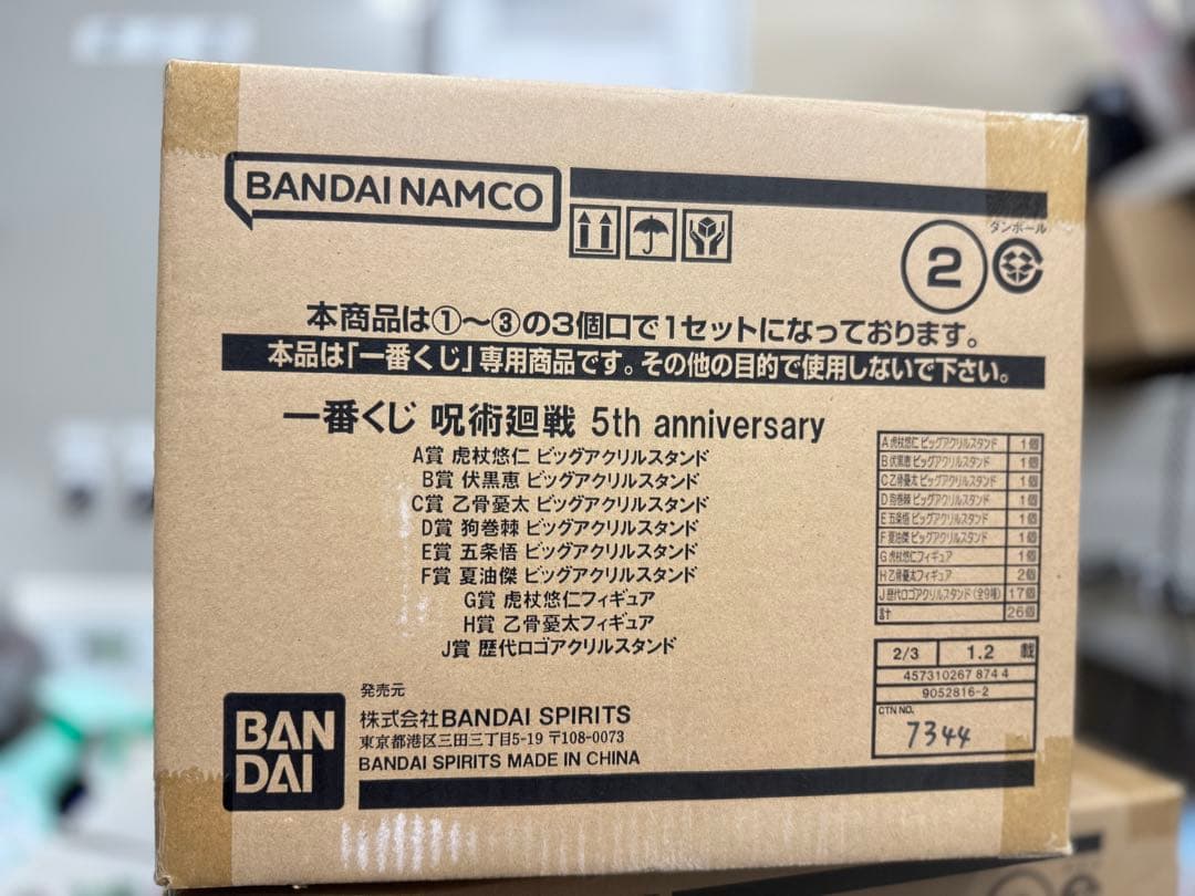 一番くじ 呪術廻戦 5th anniversary フィギュアセット