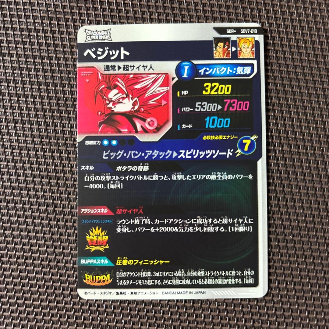ドラゴンボールスーパーダイバーズ　ベジット　パラレル　SDV7-019 GDR★
