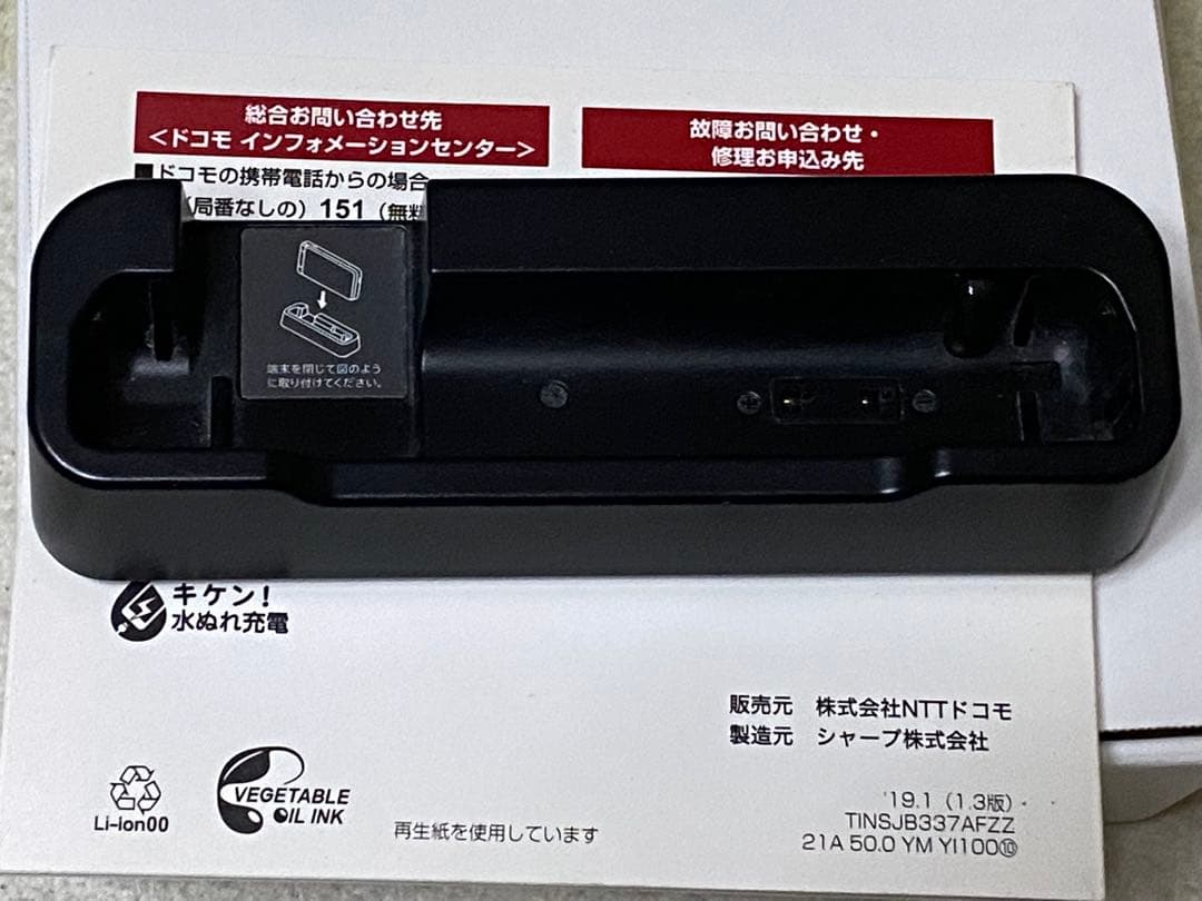 ドコモAQUOS ケータイ SH-02L ブラック 本体　箱卓上ホルダ付き