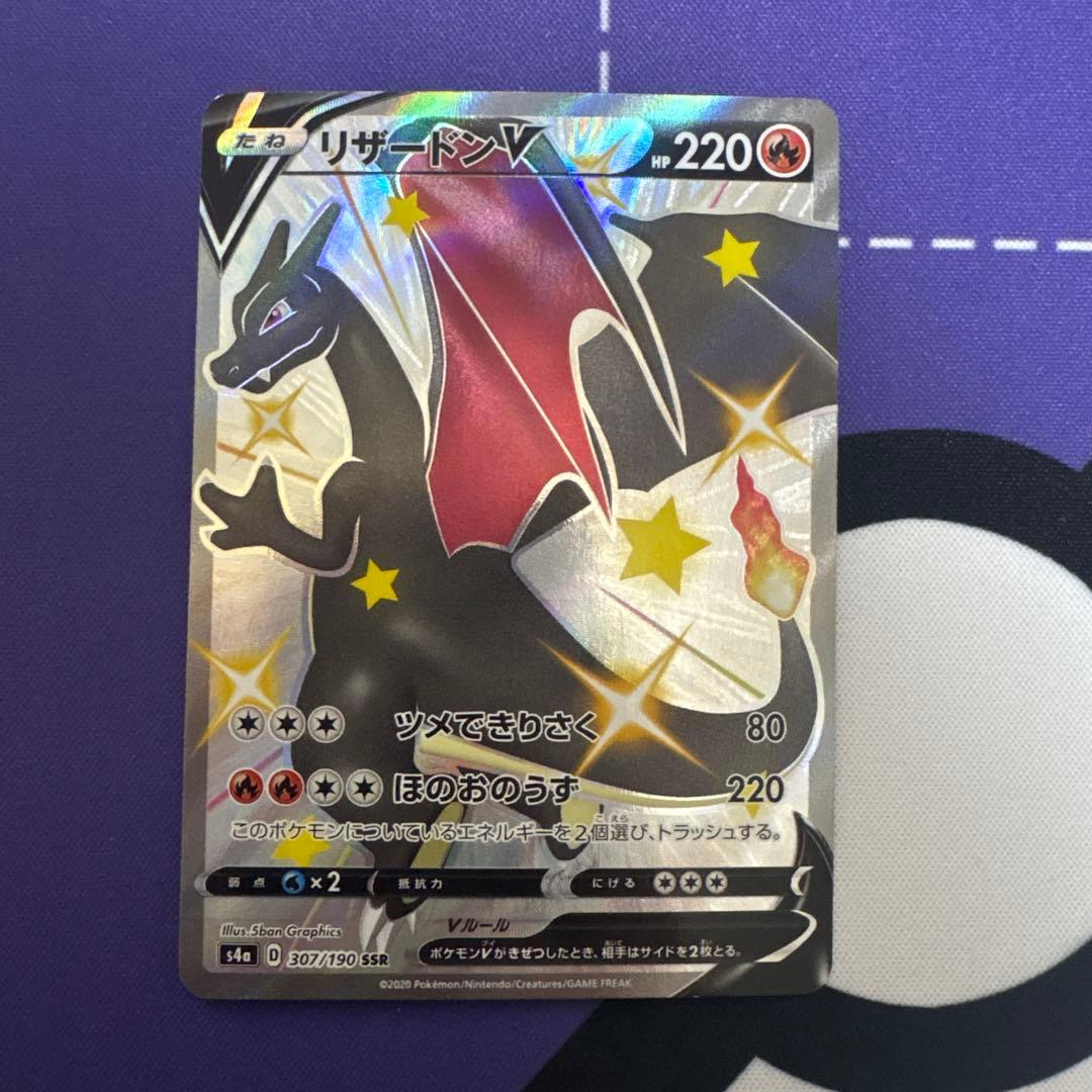 リザードンV SSR S4a シャイニースターV 307/190 - メルカリ