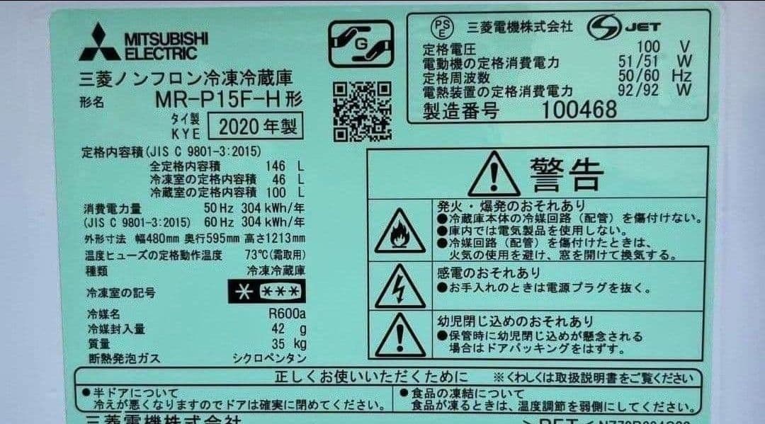 特価三菱冷凍冷蔵庫146L 3段ガラスシェルフLED照明自動霜取り機能付20年製