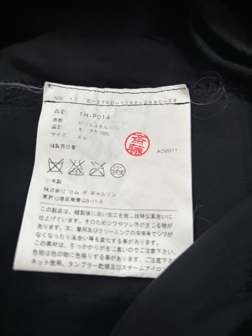 ブラックコムデギャルソン サルエルパンツ XS