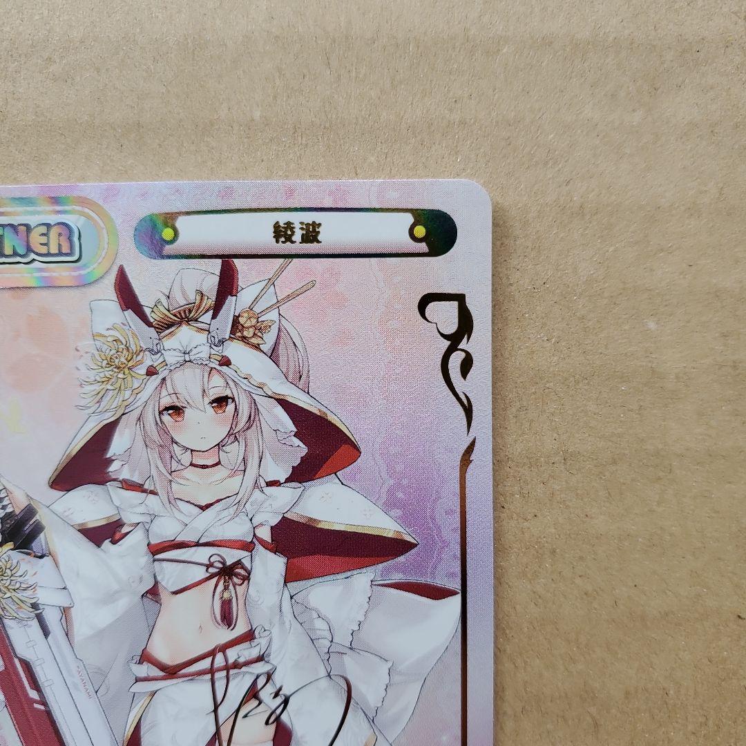 Reバース 綾波 PP