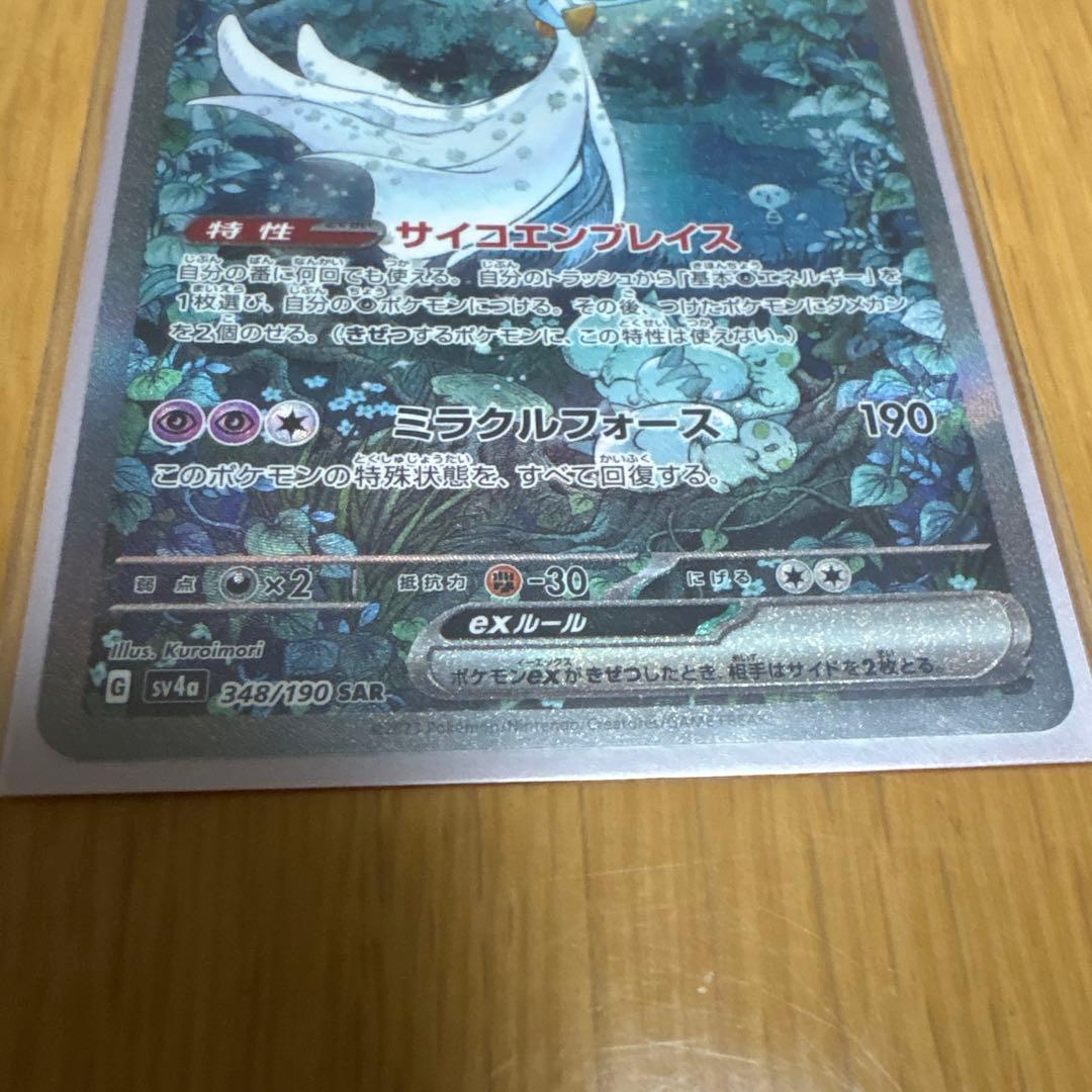 【最終値下げ】サーナイトEX SAR 2枚