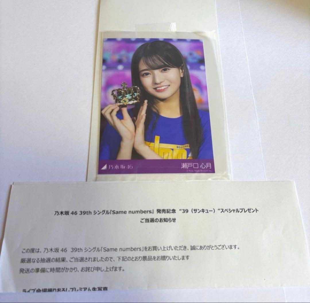 激レア】乃木坂46 瀬戸口心月 生写真 プレミアム 39 サンキュー 初め