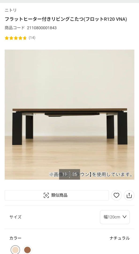 ロッキー様専用】ニトリ幅120cmローテーブル。コタツとしても使える