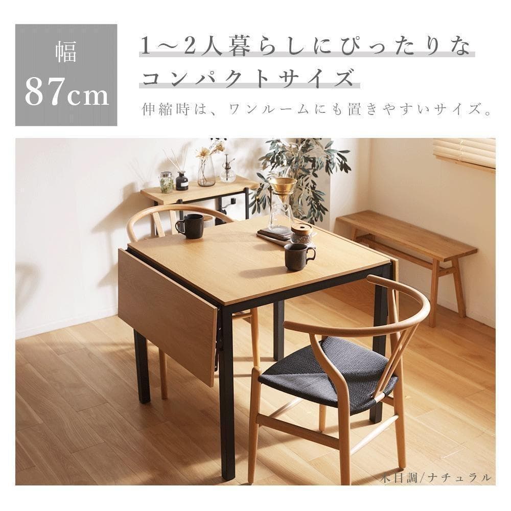 幅が調整出来る◆伸長式ダイニングテーブル 天板折りたたみコンパクト おしゃれ