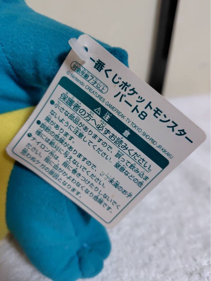 ポケットモンスター 一番くじ パート8 アリゲイツ ぬいぐるみ 2001