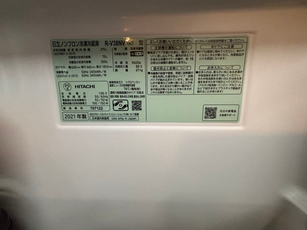 4月20日発送】日立 冷蔵庫 ブラック 375L 2021年製 中型 3人家族