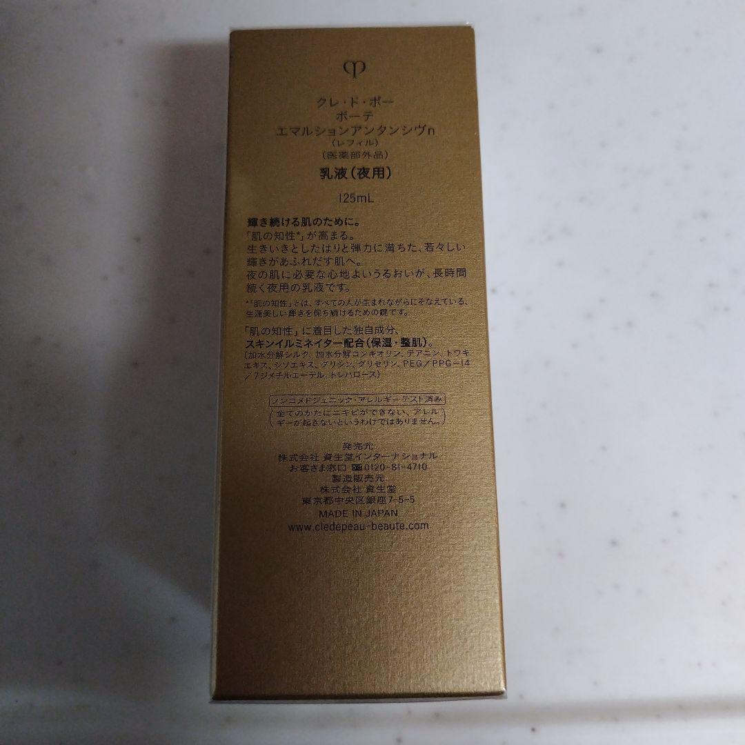 クレ・ド・ポー　エマルションアンタンシヴn 125mL