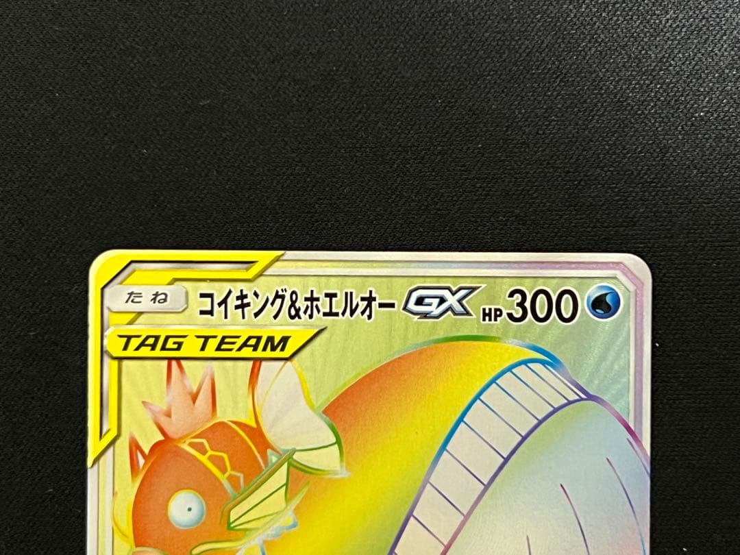 コイキング&ホエルオーGX HR RR 3枚セット