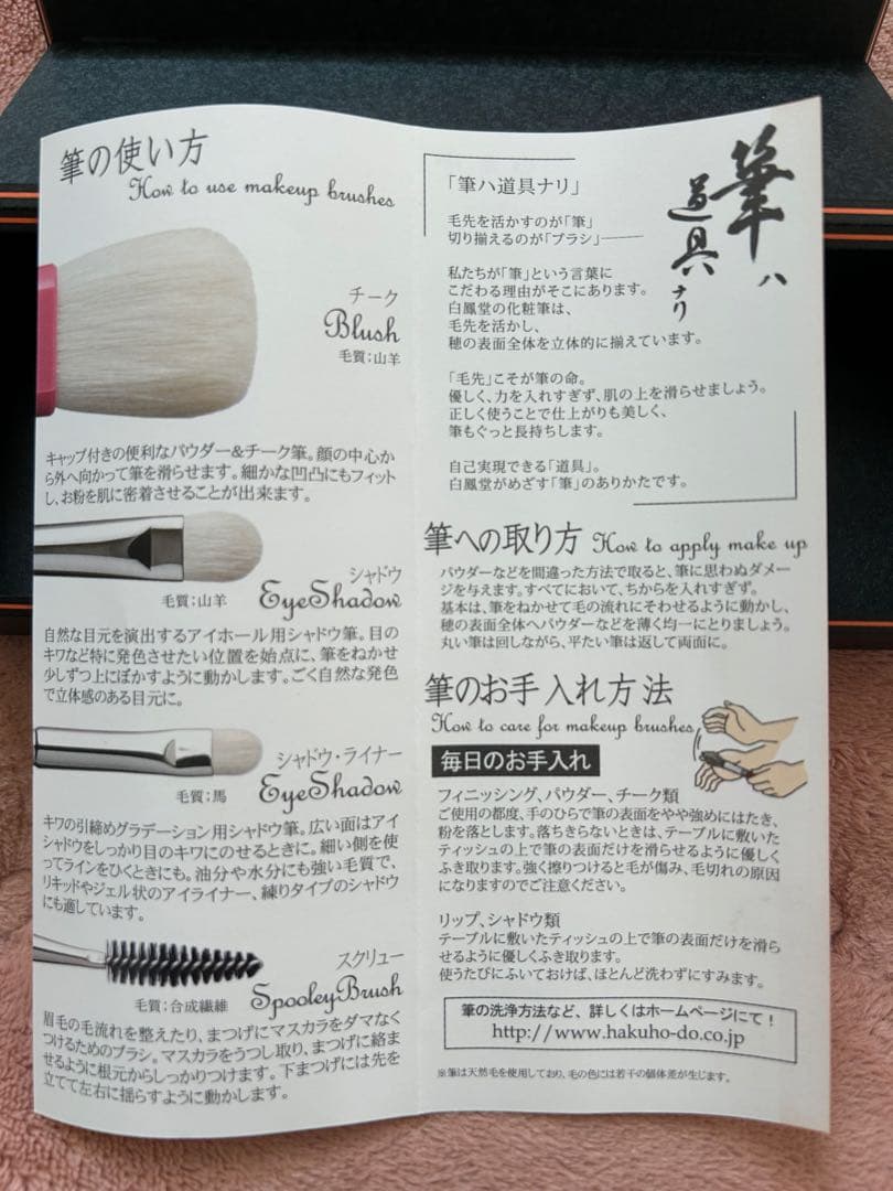 HAKUHODO メイクブラシセット ピンク 4本