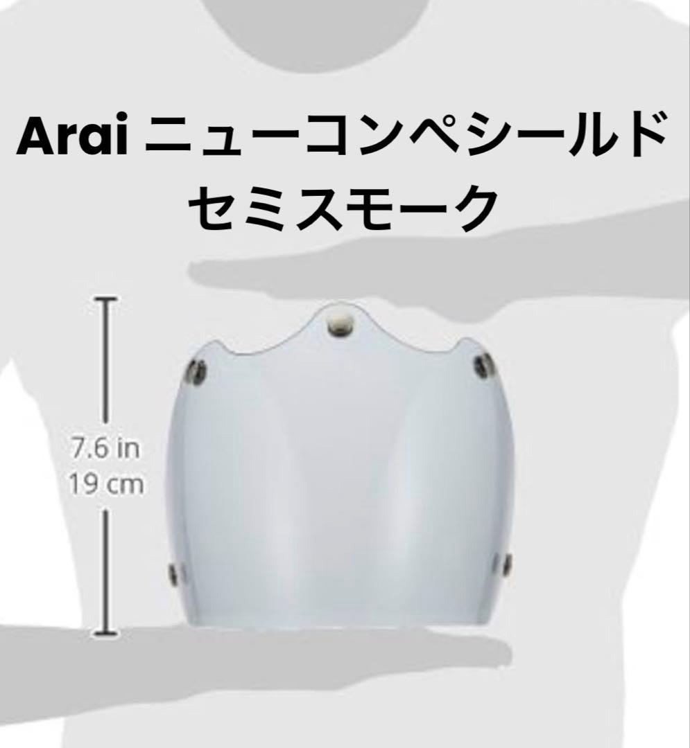 Arai CLASSIC AIR Lサイズ　シールド2種セット