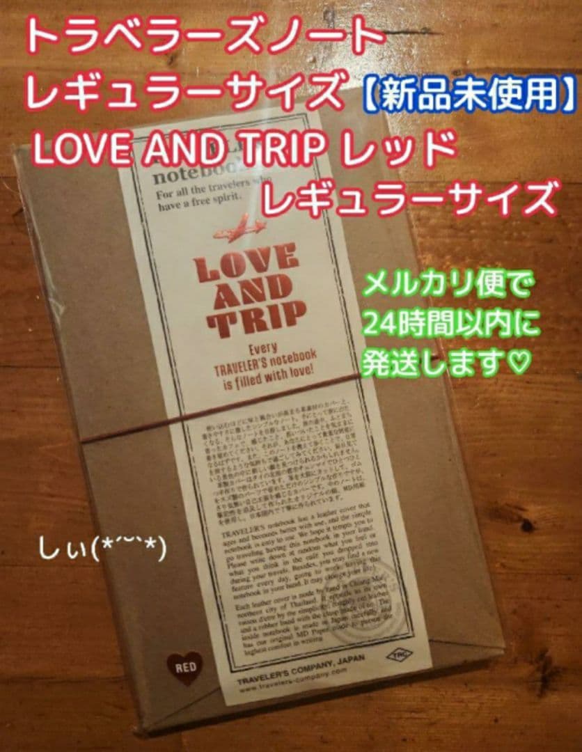 トラベラーズノート レギュラーサイズ LOVE AND TRIP レッド - メルカリ