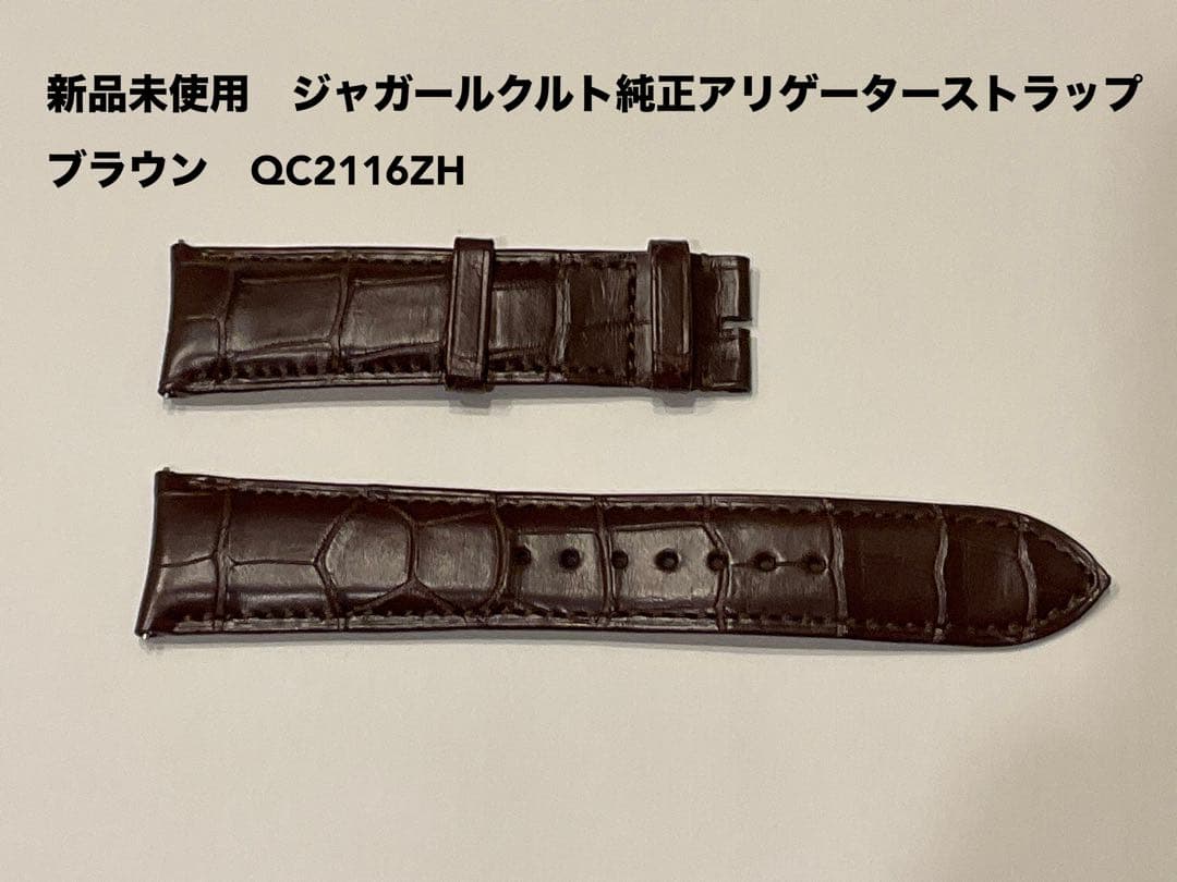 純正未使用】ジャガールクルト アリゲーターレザーベルト ブラウン