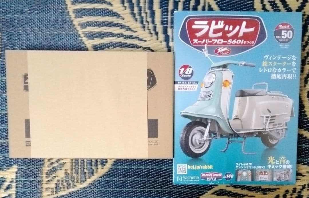 《ラビットスーパーフローS601をつくる》 全50号セット