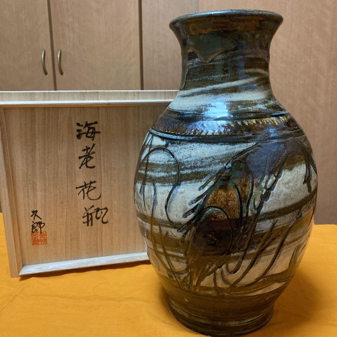 人間国宝　金城次郎作　海老花瓶