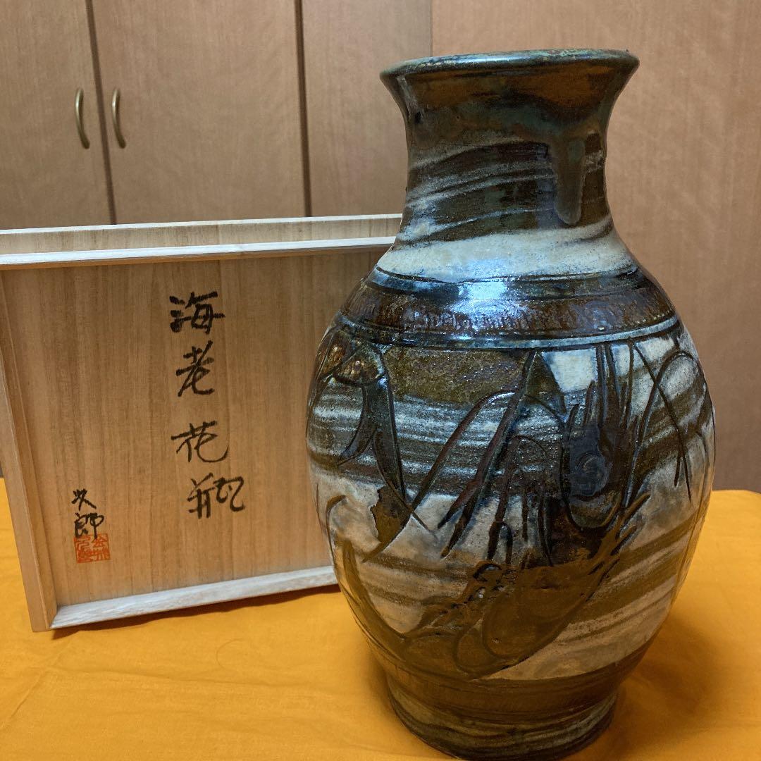 人間国宝　金城次郎作　海老花瓶