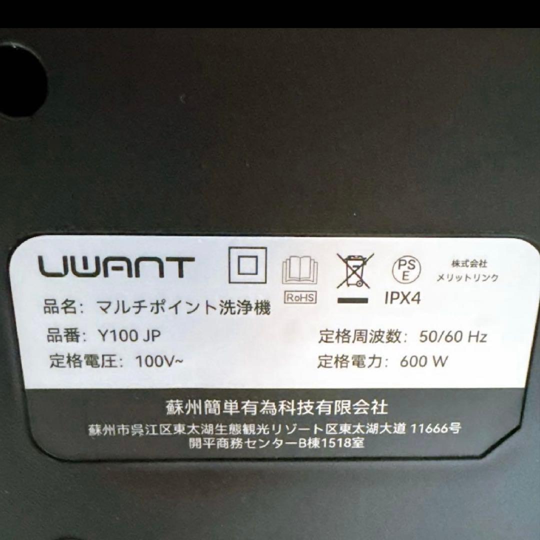 新品 24時間以内発送 シリーズ累計販売30万突破uwant リンサー