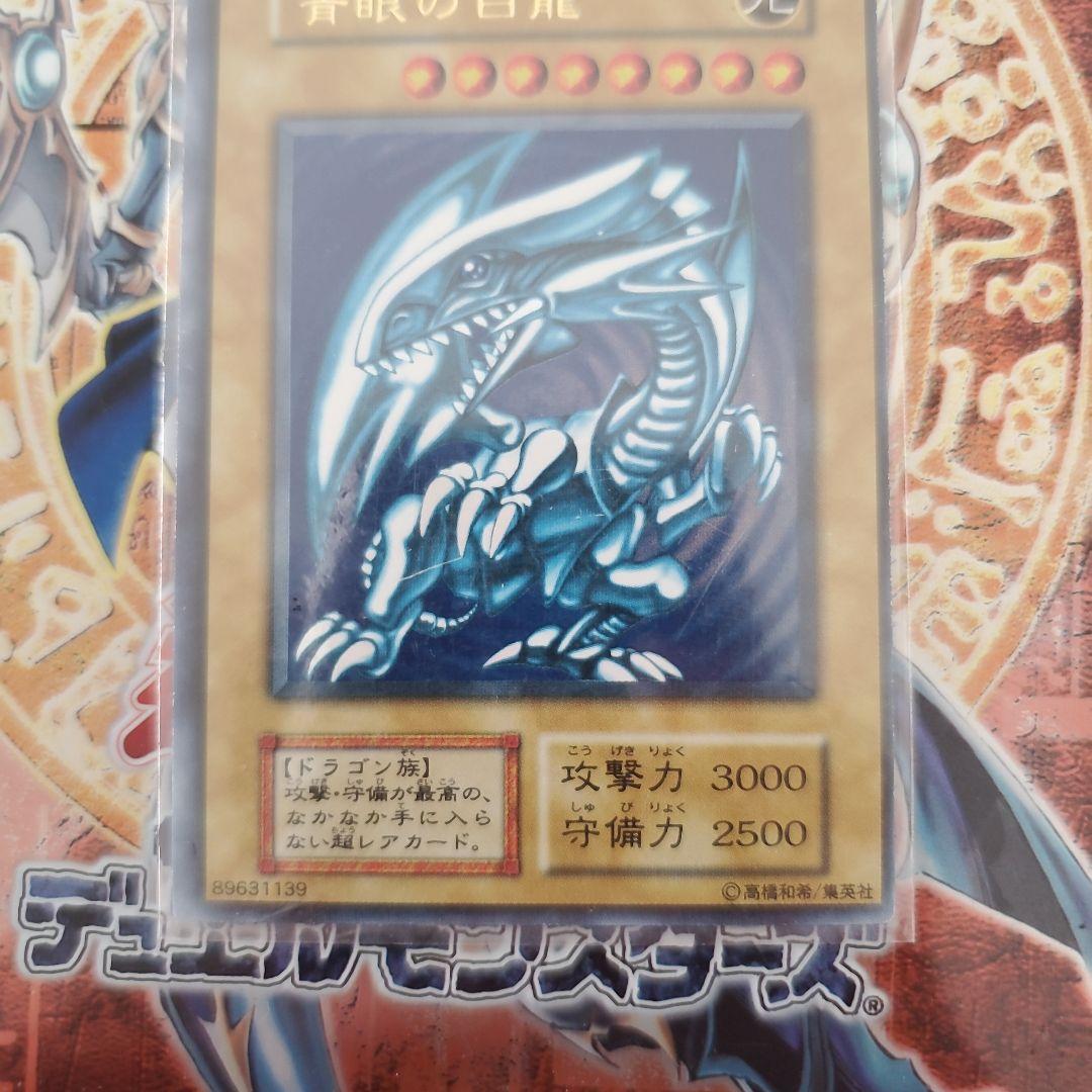 青眼の白龍　初期 ブルーアイズ 希少