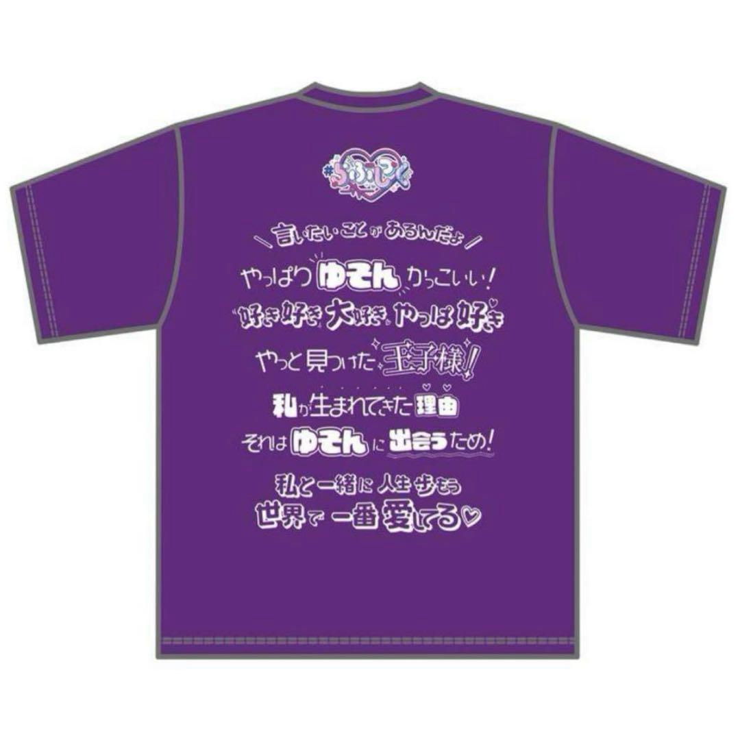 らぶしっく ゆそん推しT