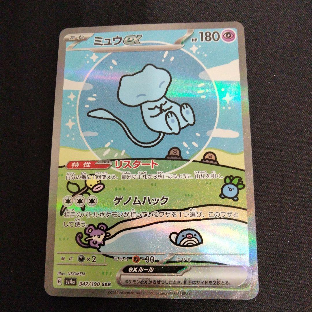 ミュウex SAR SV4a シャイニートレジャーex 347/190