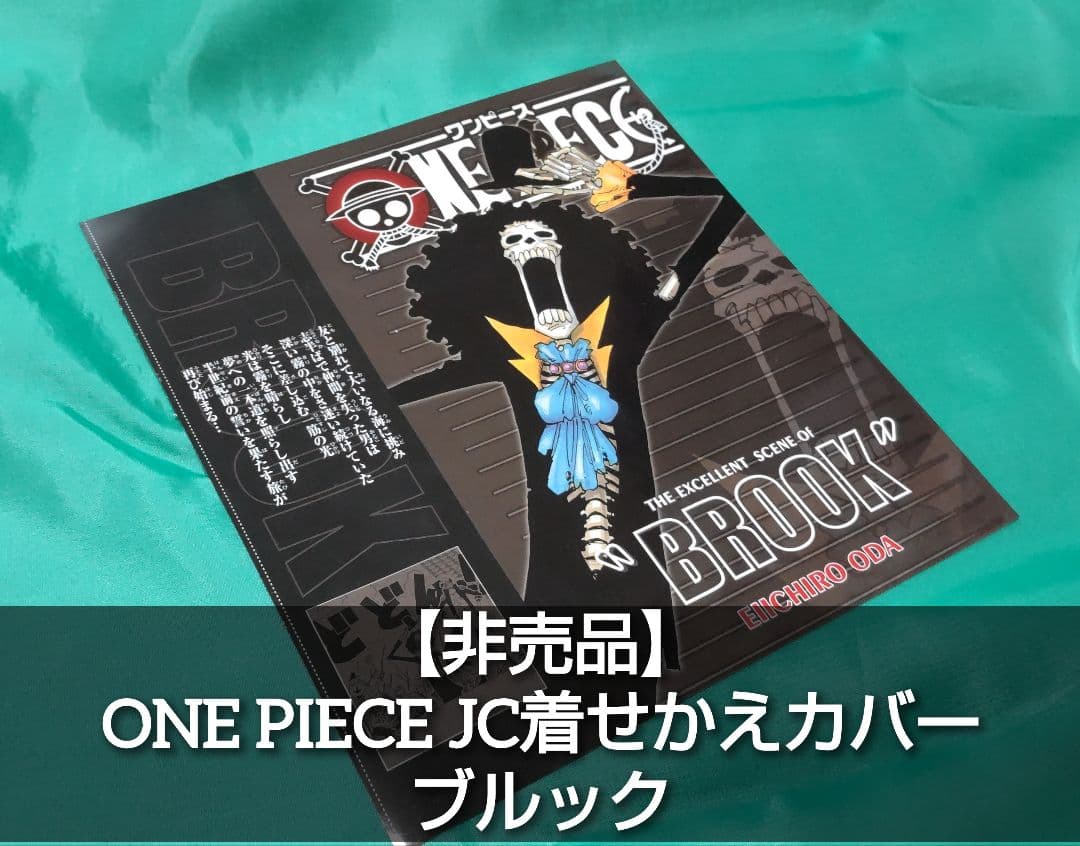 未使用品】【非売品】ONE PIECE ブルック JC着せかえブックカバー
