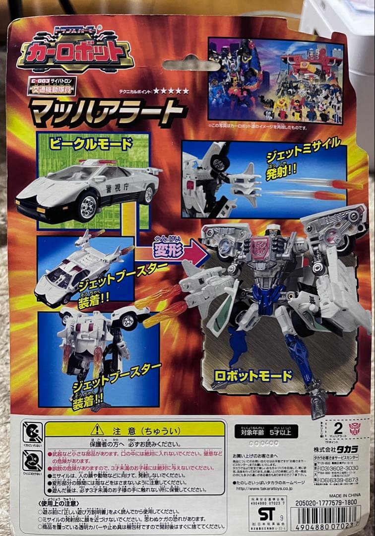 トランスフォーマー　カーロボット　マッハアラート