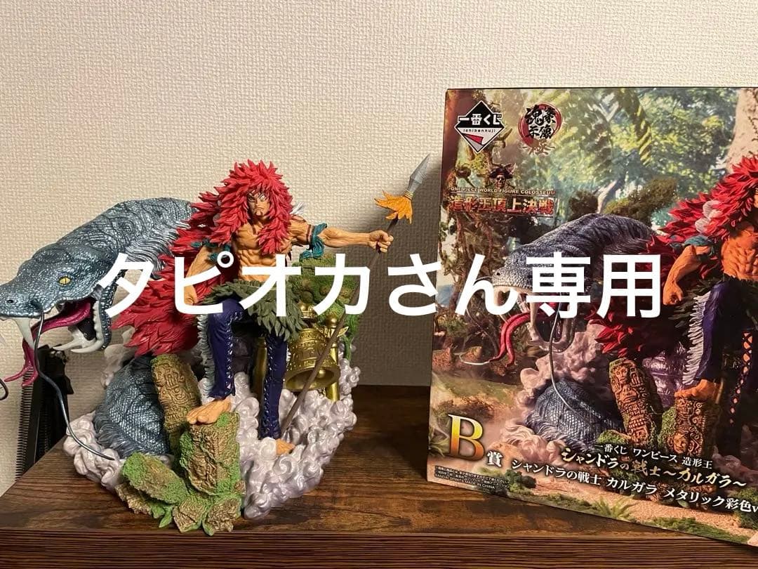 箱有】一番くじ ワンピース カルガラ フィギュア B賞メタリックカラーver