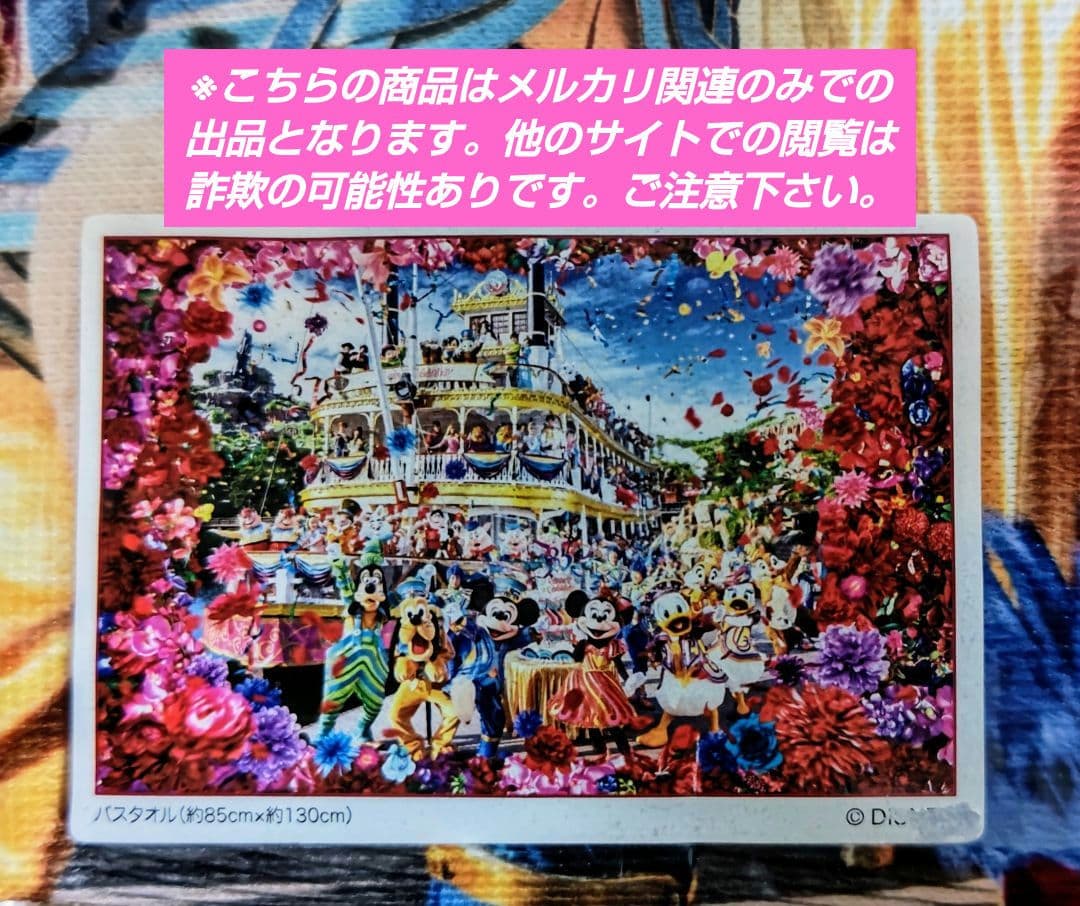 蜷川 実花×ディズニー 35thイマジニングザマジック バスタオル 【新品】