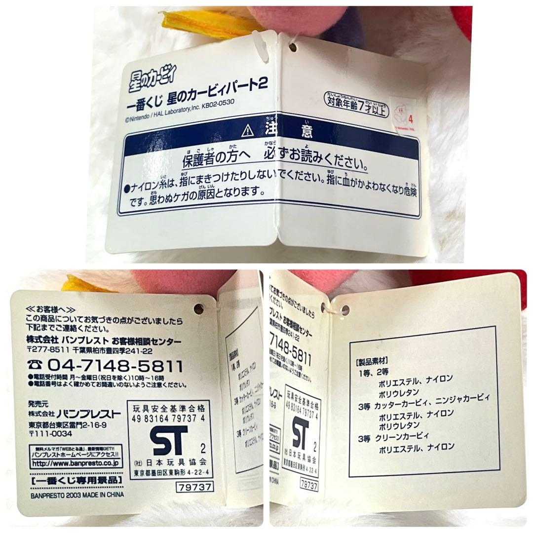 【新品・激レア】一番くじ　星のカービィパート２ 2002年ぬいぐるみ　非売品１点