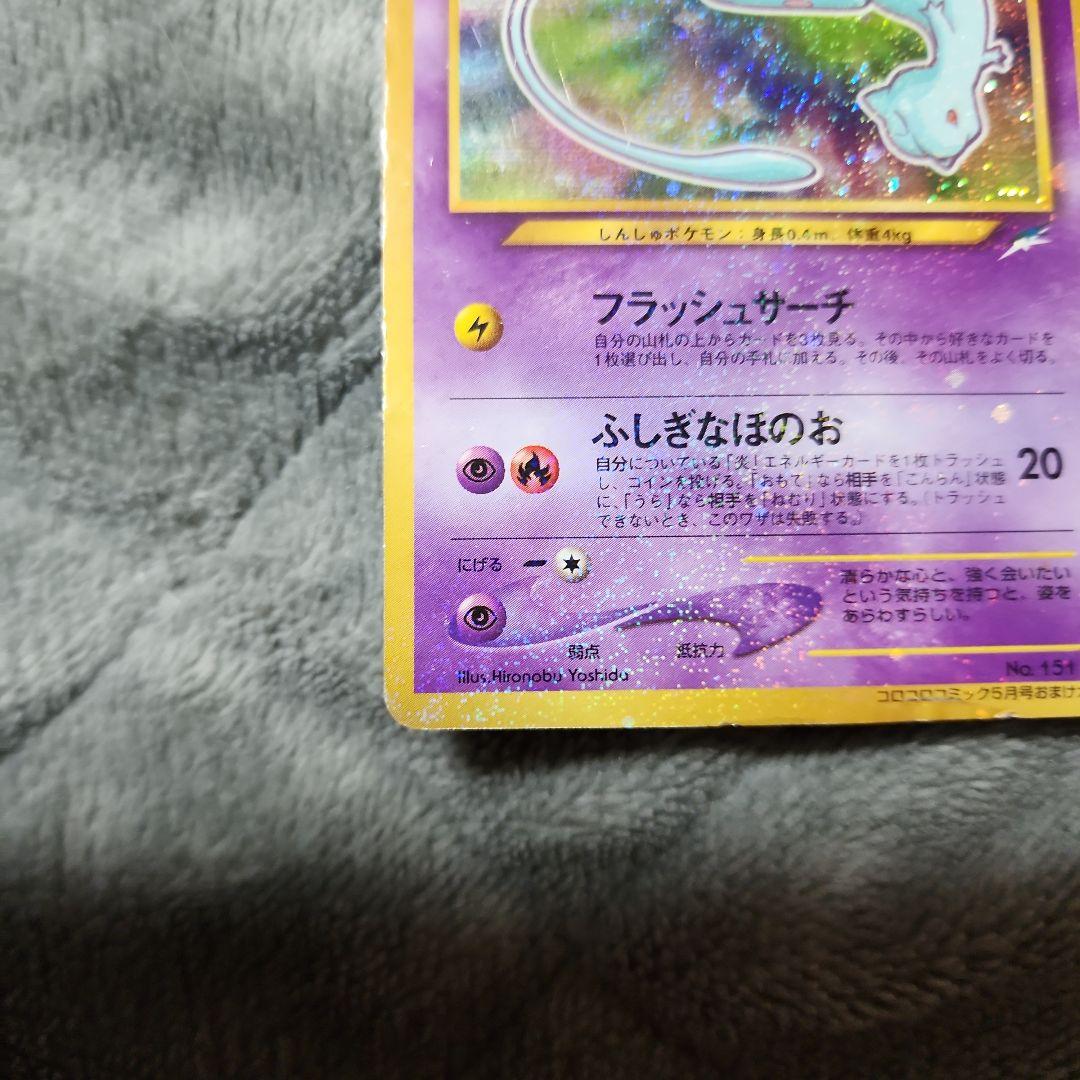 ひかるミュウ　激しい傷有り　値下げ交渉歓迎