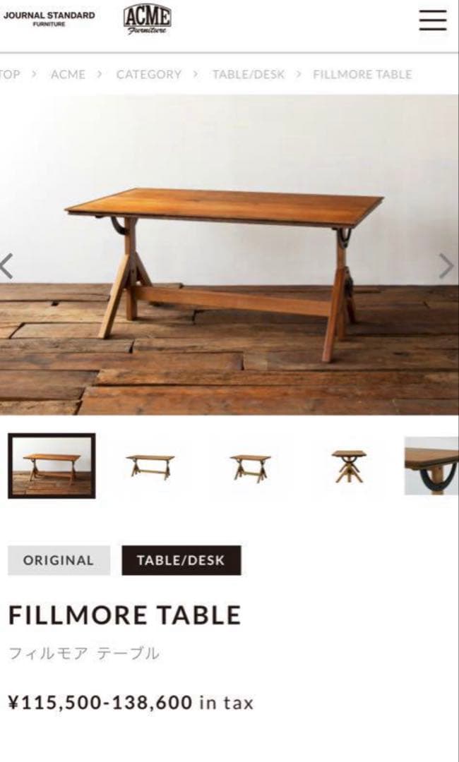 アクメファニチャー・FILLMORE TABLE・L