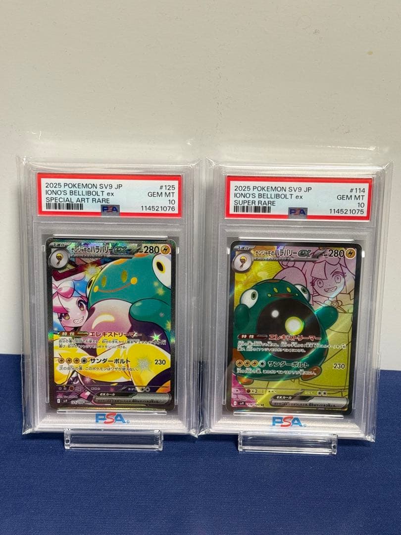 【PSA10】★連番★ ポケカ ナンジャモのハラバリー カイデン タイカイデン