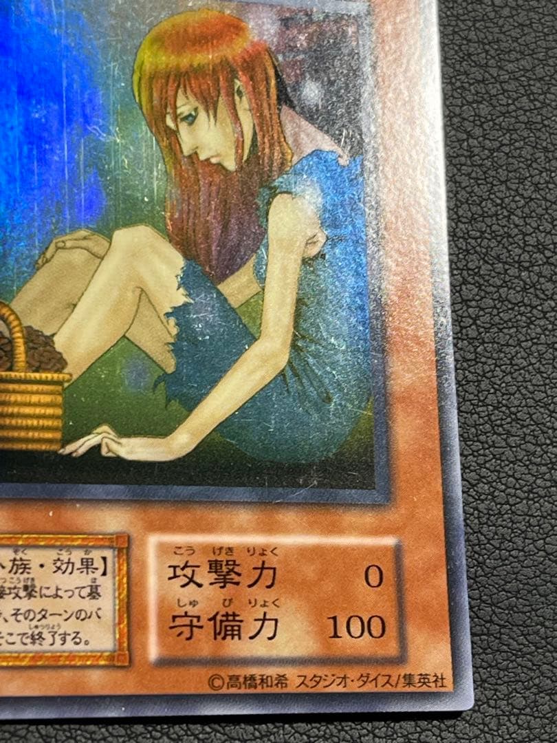 遊戯王 薄幸の美少女 初期 スーレア スタジオダイス版 vol.7 - メルカリ