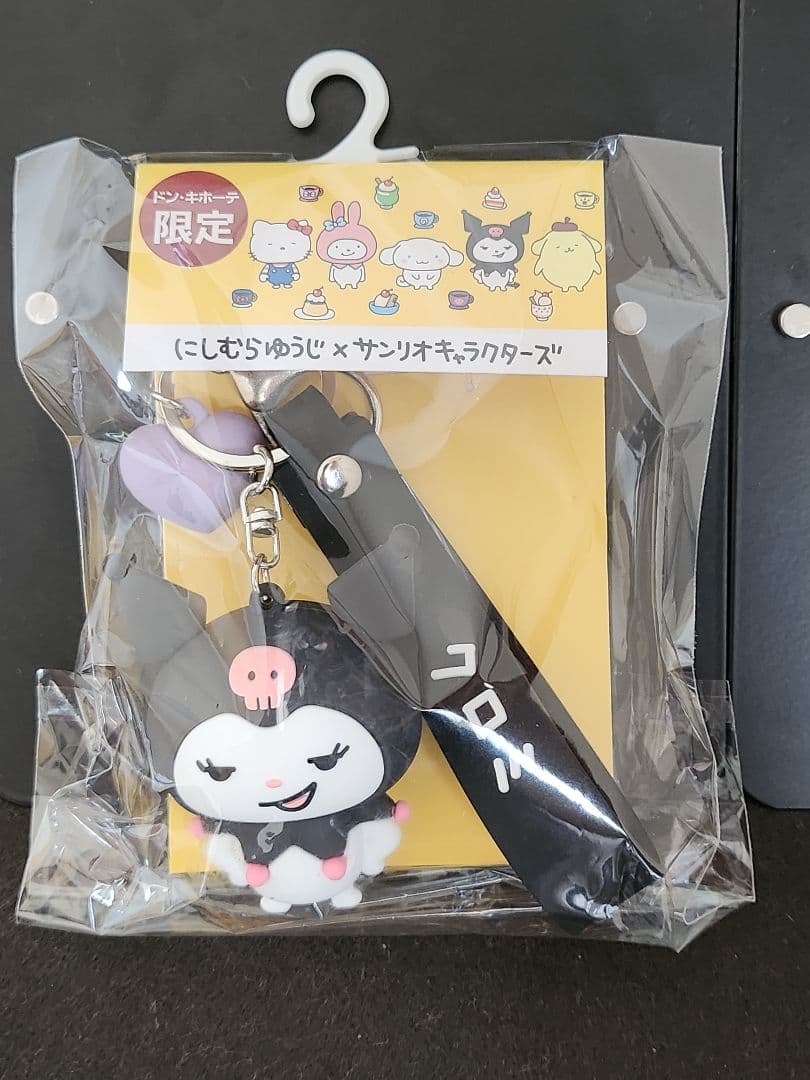 【送料無料】にしむらゆうじ　サンリオ　バッグチャーム　ドンキ　にしむらゆうじ