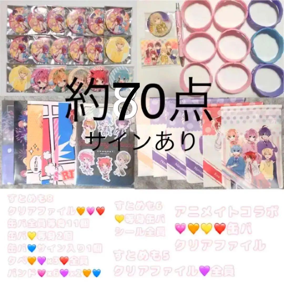 すとぷり グッズ まとめ売り すとぷり グッズ まとめ売り 約70点