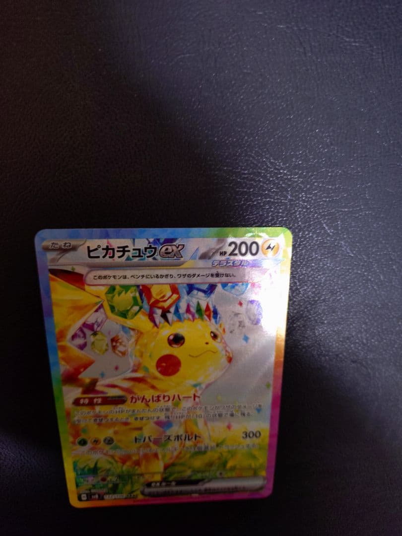 ピカチュウEX 雷タイプ 200HP