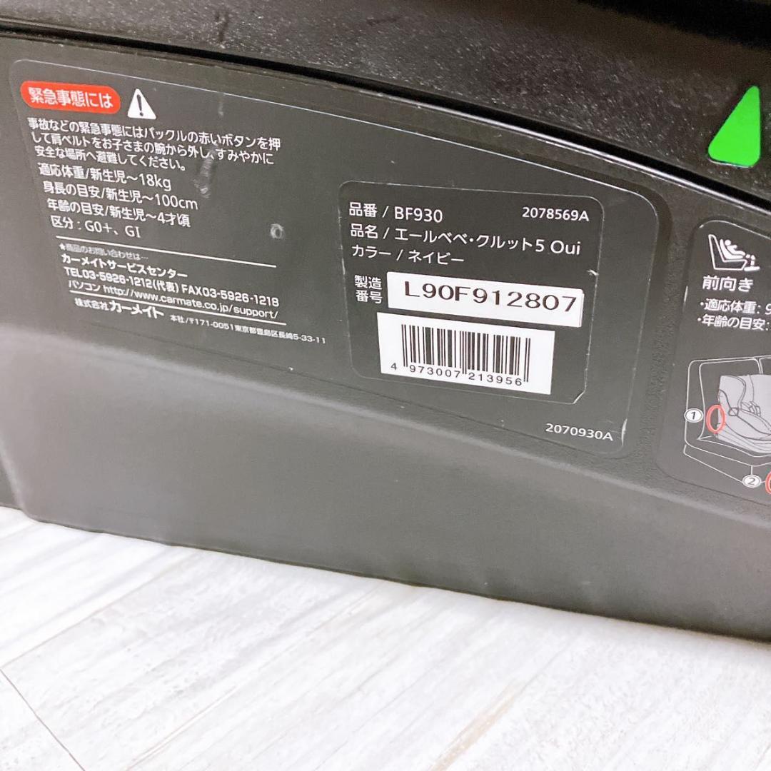 エールべべ クルット5 Oui ISOFIX ネイビー チャイルドシート 新生児