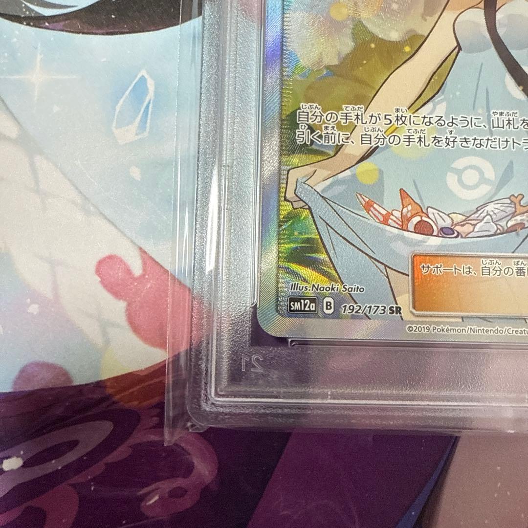 かんこうきゃくsr psa9