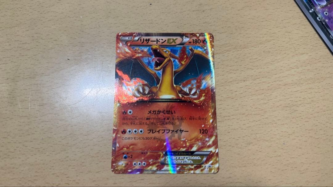 リザードンEX PROMO XYシリーズプロモ リザードンEX PROMO XYシリーズプロモーションカード PROMO 03… - メルカリ