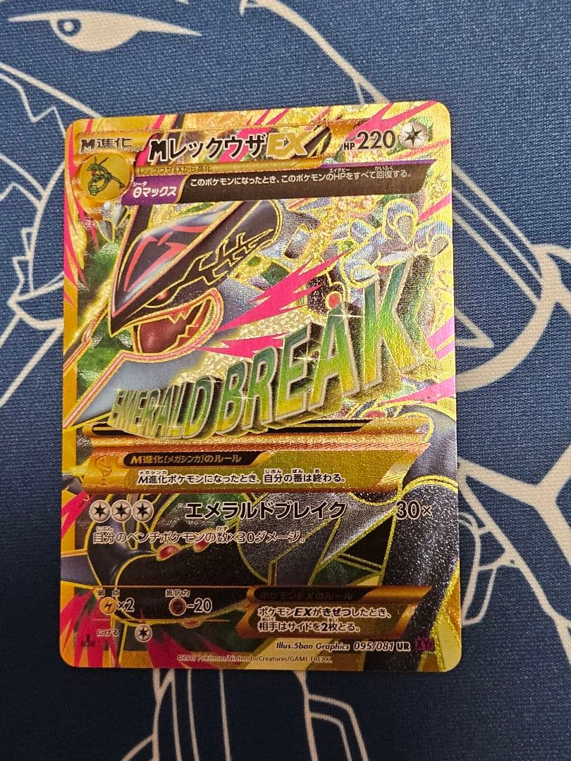 MレックウザEX BREAK UR MレックウザEX BREAK UR MレックウザEX UR」の激安通販 | magi