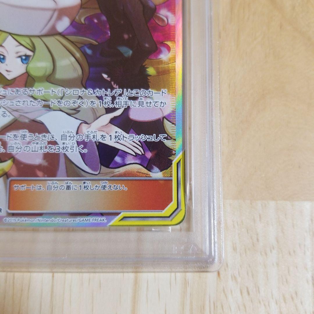 シロナ&カトレア SR SM12 オルタージェネシス 106/095psa9