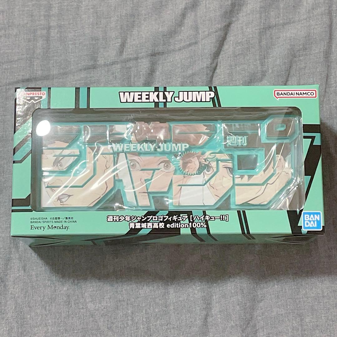 ハイキュー ジャンプ ロゴフィギュア 応募者全員サービス 青葉城西高校