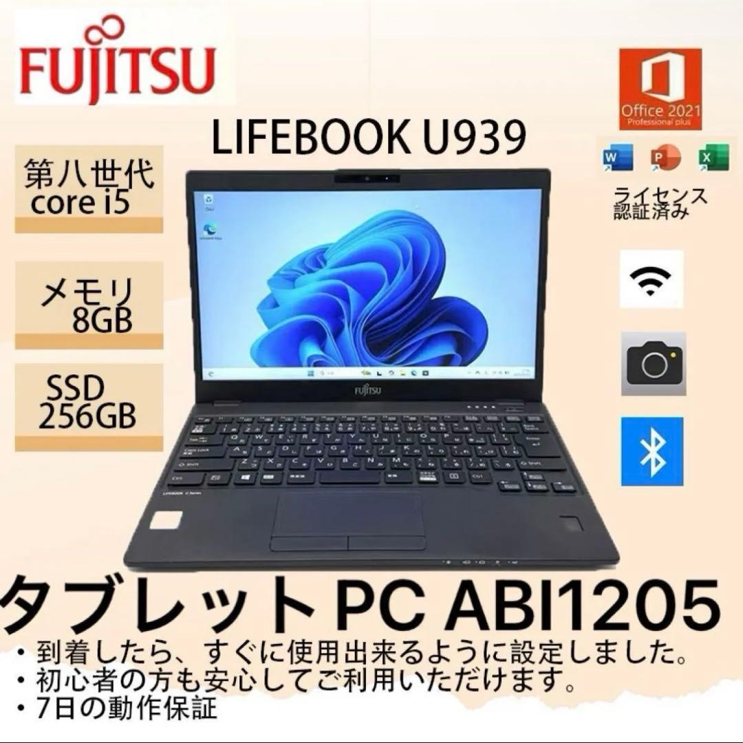 Core i5八世代◇8GB◇256GB◇富士通LifebookU939タッチ