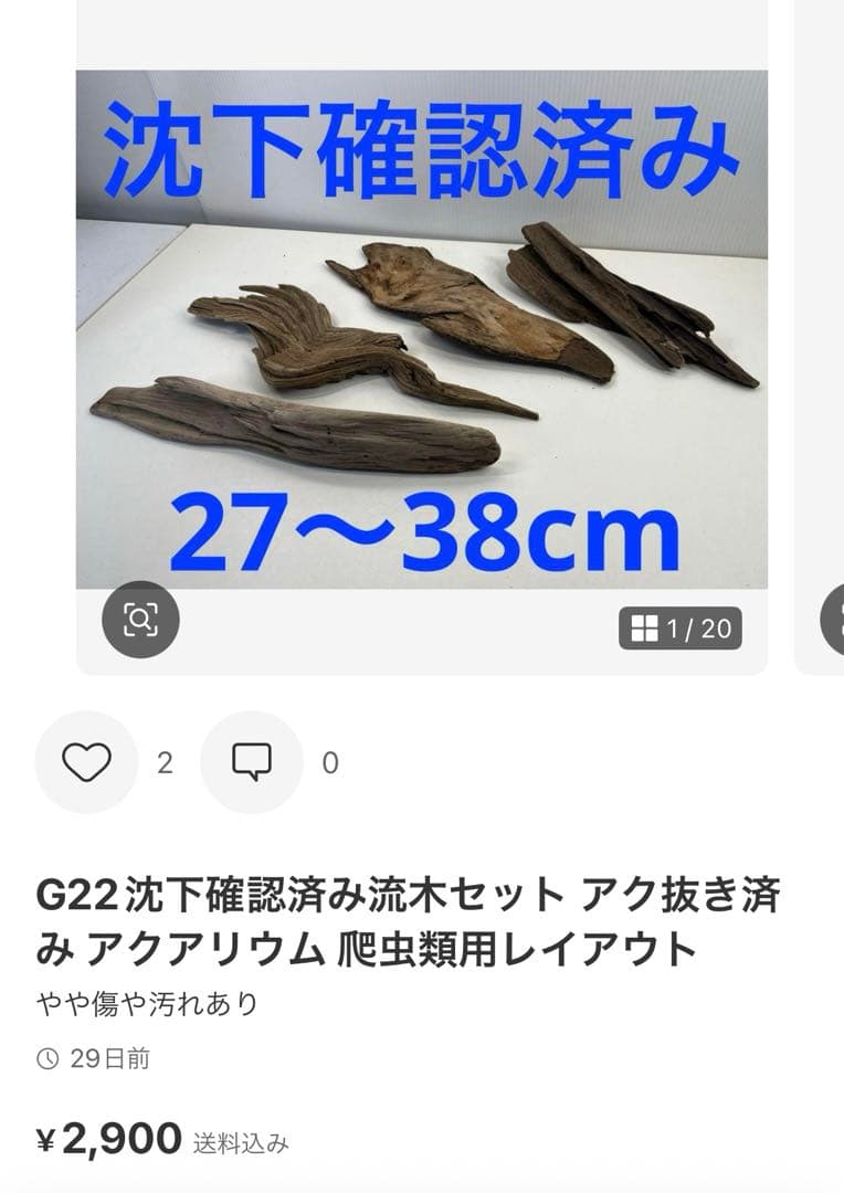 t55アク抜き済み流木セット 爬虫類シェルター 登り木 インテリア エア