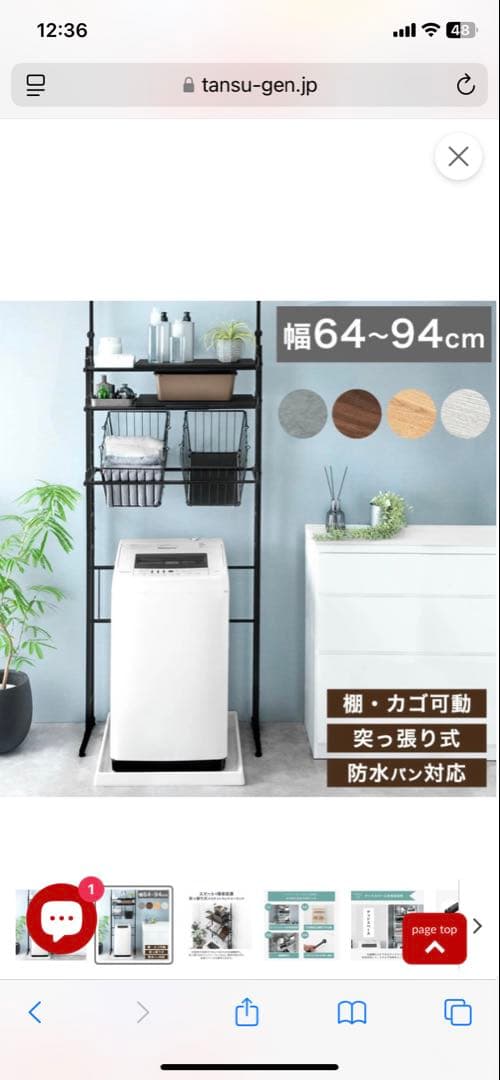 ランドリーラック　つっぱり式