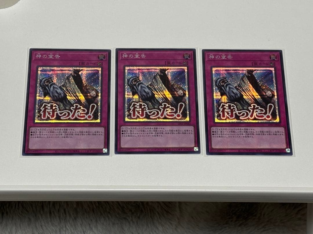 遊戯王 スタンプ 神の宣告 シークレット 3枚 - メルカリ