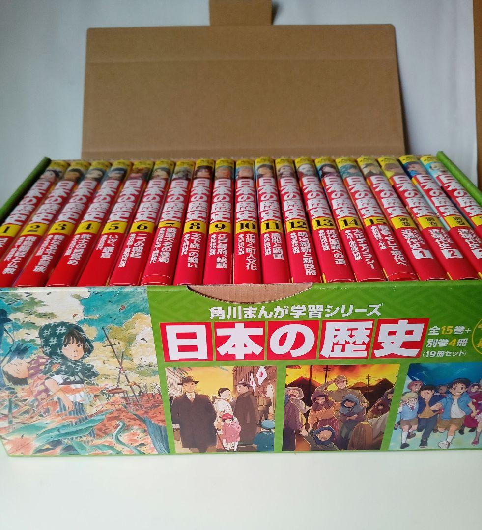 角川まんが学習シリーズ 日本の歴史 全15巻+別巻4冊定番セット 値下げ
